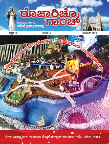 Rozaricho gaanch 2018 dec- Mount Rosary Church Santhekatte Udupi